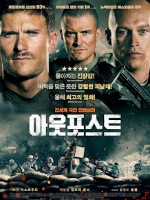 아웃포스트