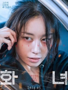 화녀