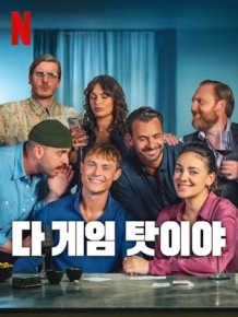다 게임 탓이야