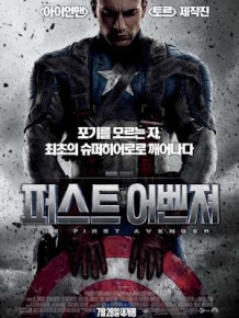 퍼스트 어벤져