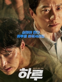 하루