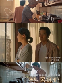 커밍 홈 어게인