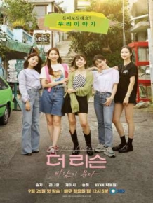 더 리슨 : 바람이 분다