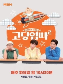 고딩엄빠 2