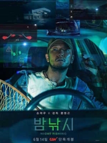 밤낚시