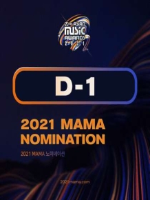 2021 MAMA 노미네이션