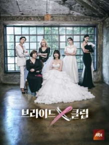 브라이드X클럽