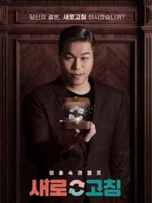 이혼숙려캠프: 새로고침