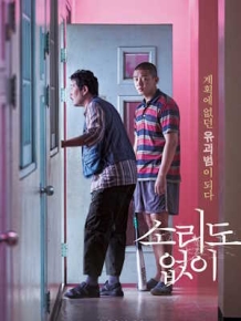 소리도 없이