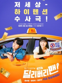 딜리버리맨