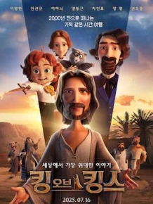킹 오브 킹스 (우리말더빙)