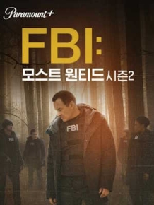 FBI: 모스트 원티드 시즌 2
