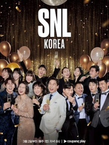 SNL 코리아 시즌5