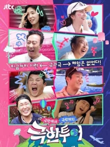 극한 투어
