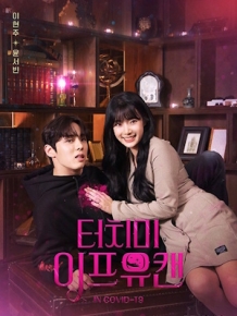 터치미 이프유캔