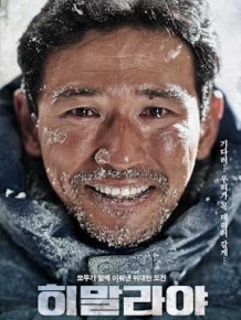 히말라야