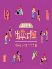 오늘 하루는 베푸는 베프
