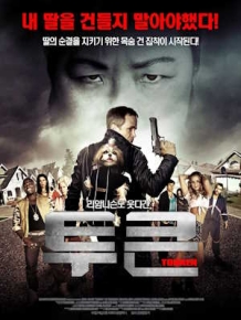 투큰