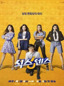 식스센스