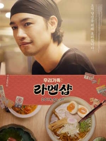 우리가족 : 라멘샵