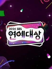 2024 SBS 연예대상