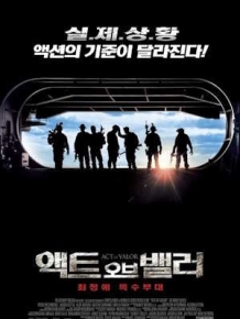 액트 오브 밸러: 최정예 특수부대