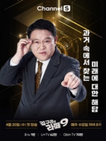 김구라의 라떼9