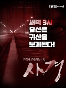 사경