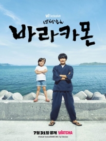 바라카몬