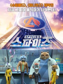 스파이즈