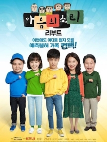 마음의 소리 : Reboot