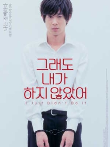 그래도 내가 하지 않았어