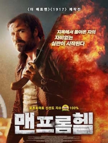 맨 프롬 헬