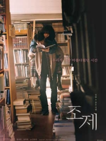 조제