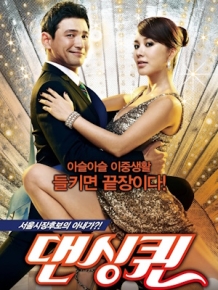 댄싱퀸