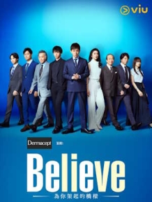 빌리브(Believe) -너로 이어지는 다리-
