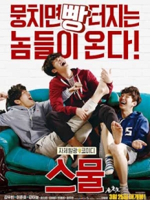 스물