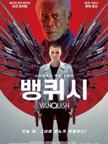 뱅퀴시