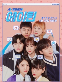 에이틴 시즌2
