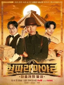 형따라 마야로 : 아홉 개의 열쇠