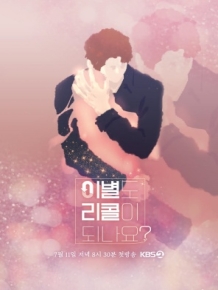 이별도 리콜이 되나요?