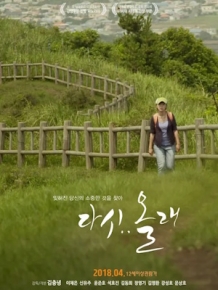 다시... 올래