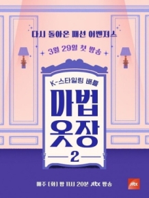 마법옷장2