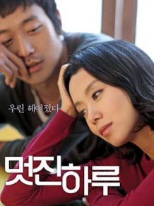 멋진 하루