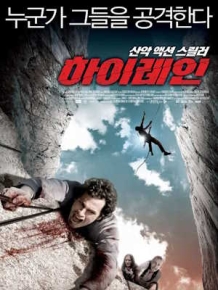 하이 레인
