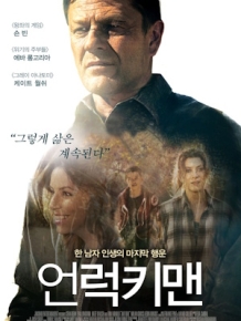 언럭키맨