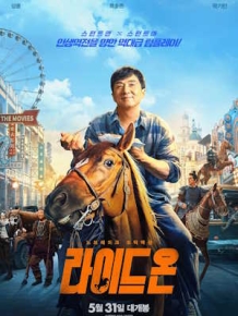 라이드 온
