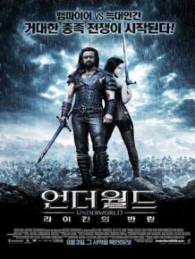 언더월드: 라이칸의 반란 