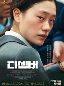 디셈버