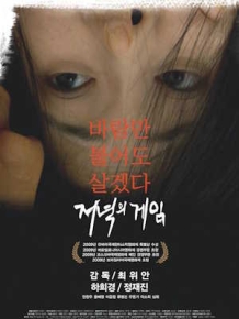 저녁의 게임
